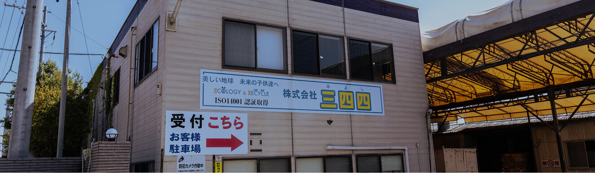 会社の外観写真